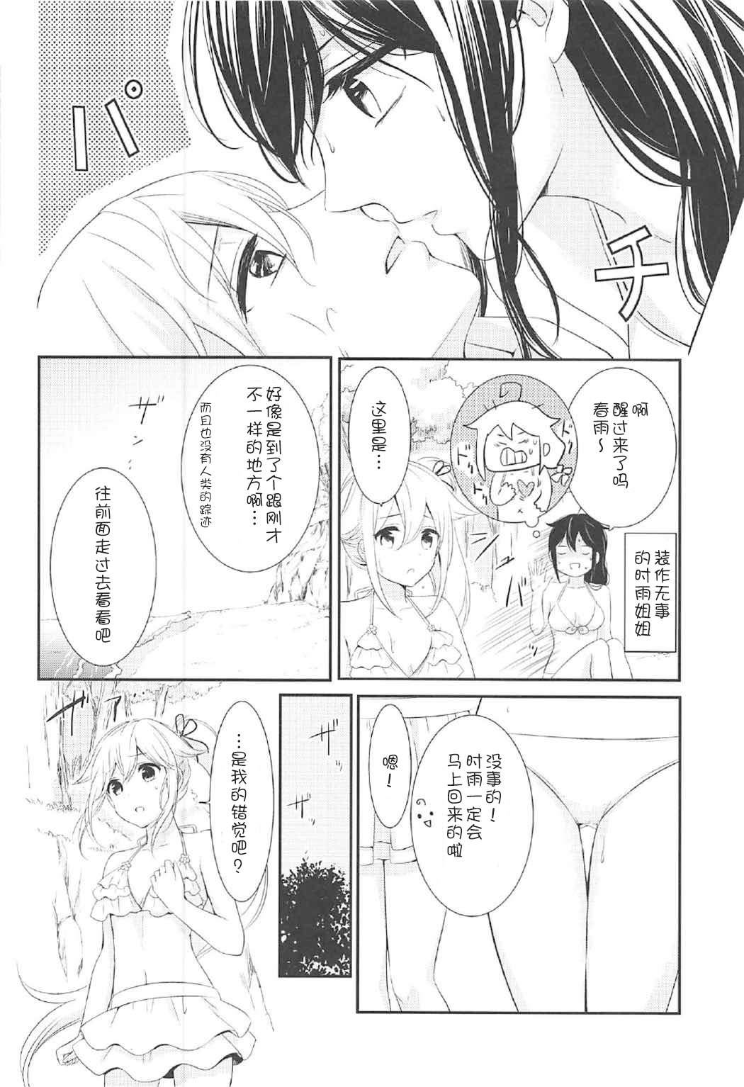 (C92) [七色のねりぶくろ (七色風香)] 無人島でふたりきり (艦隊これくしょん -艦これ-) [中国翻訳]