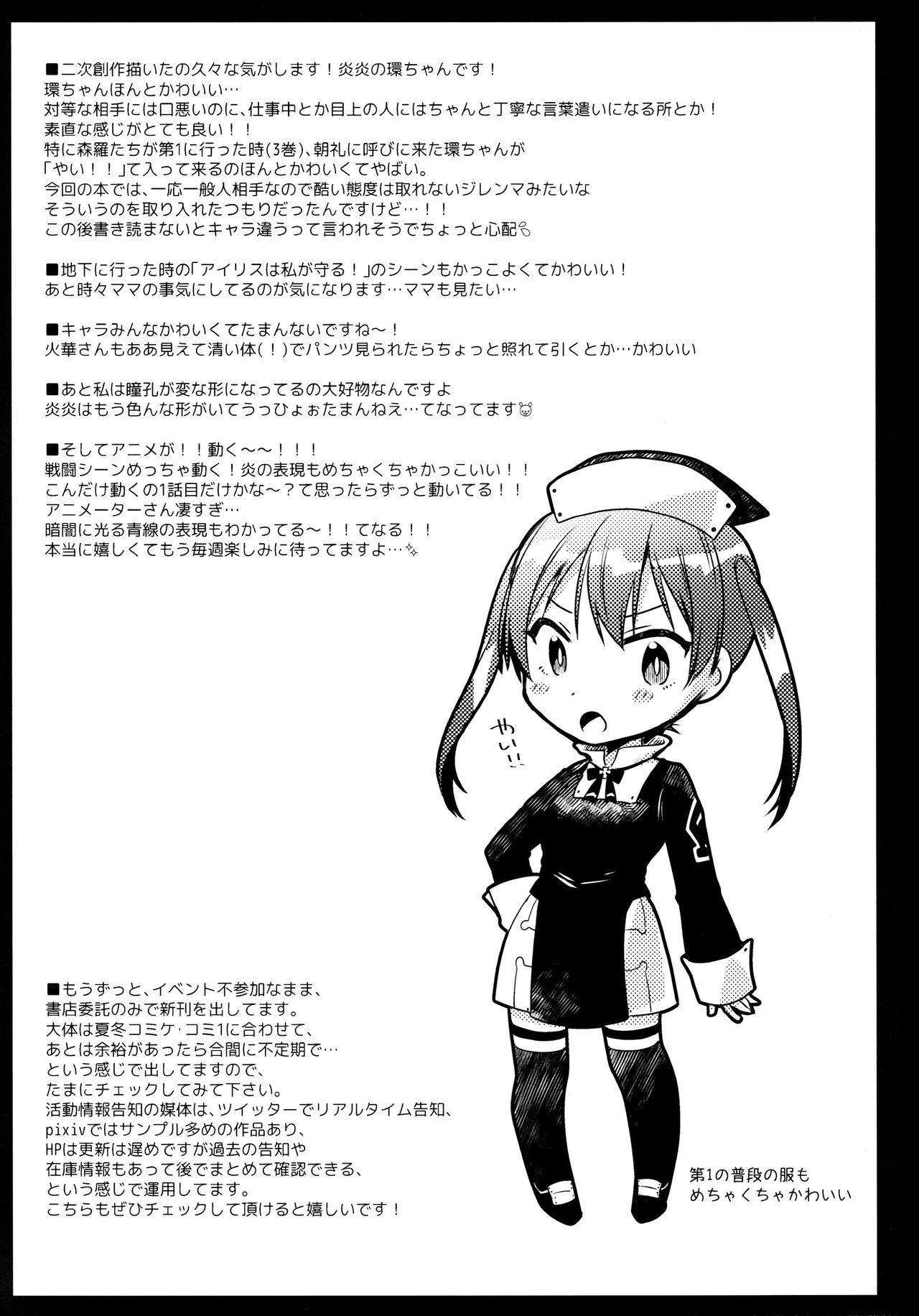 [黒澤pict (黒澤ユリ)] これってラッキースケベられってレベルなの!? (炎炎ノ消防隊) [中国翻訳]