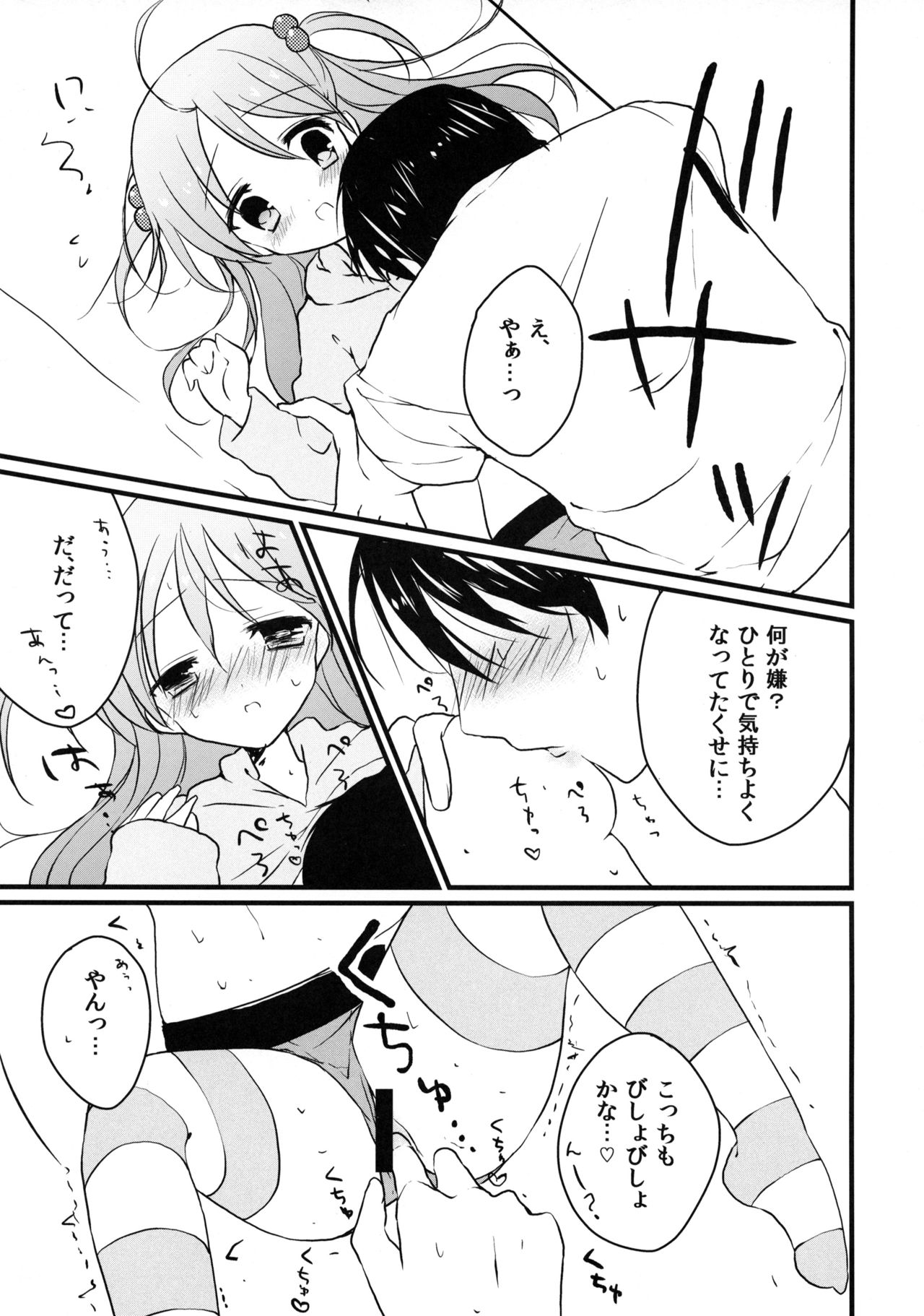 (サンクリ62) [ななせのいずみ (いずみななせ)] いもうとびより。