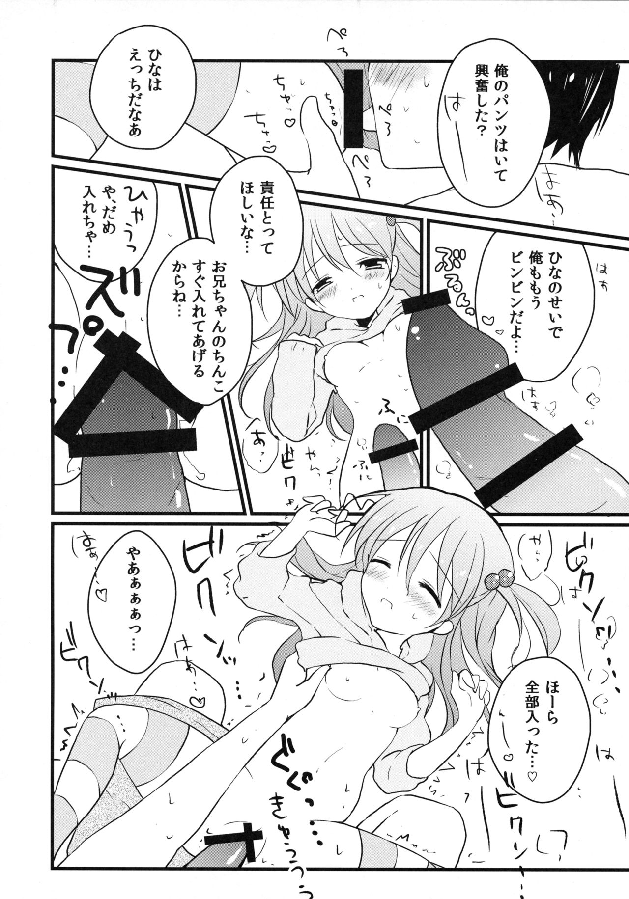 (サンクリ62) [ななせのいずみ (いずみななせ)] いもうとびより。