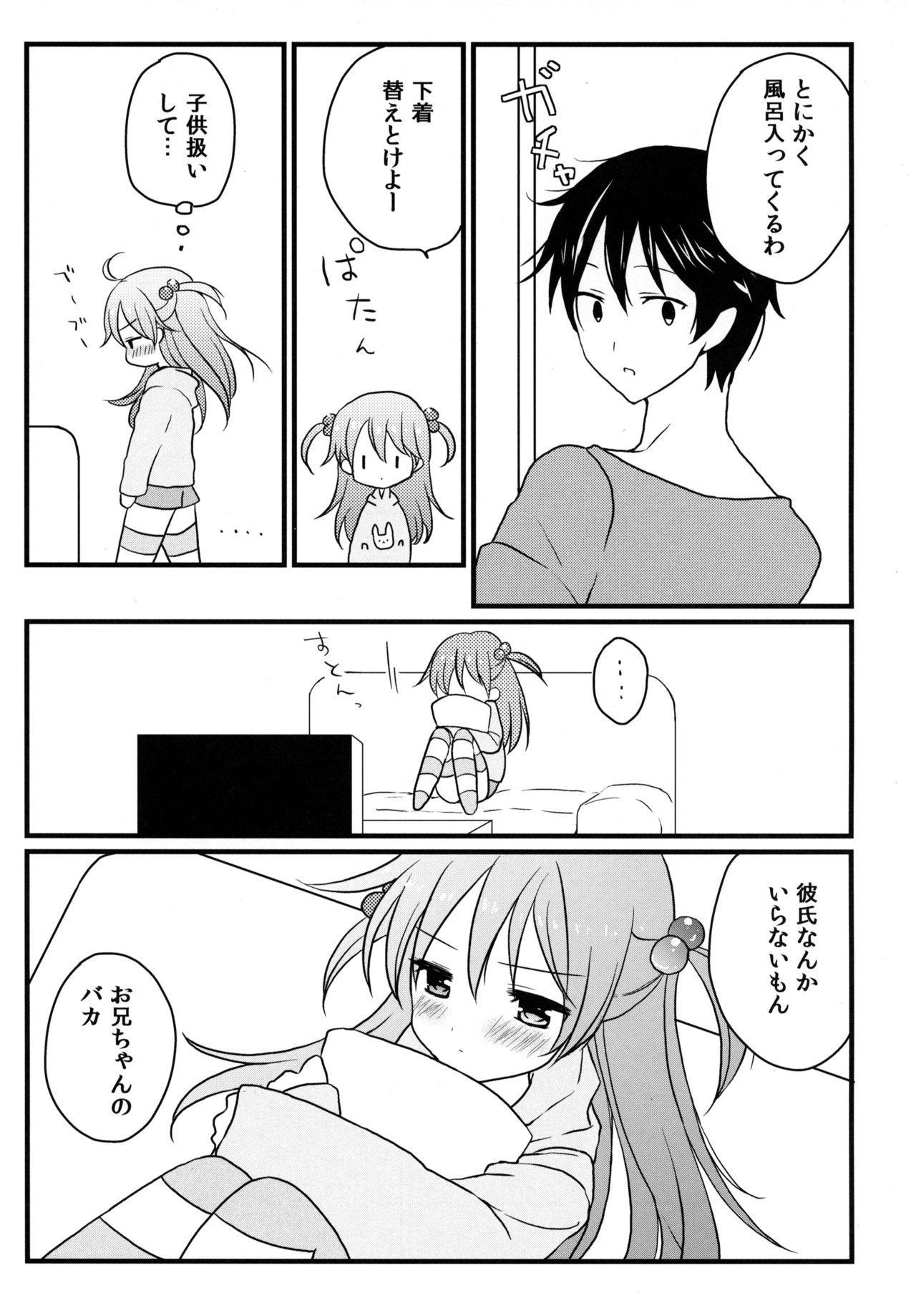 (サンクリ62) [ななせのいずみ (いずみななせ)] いもうとびより。