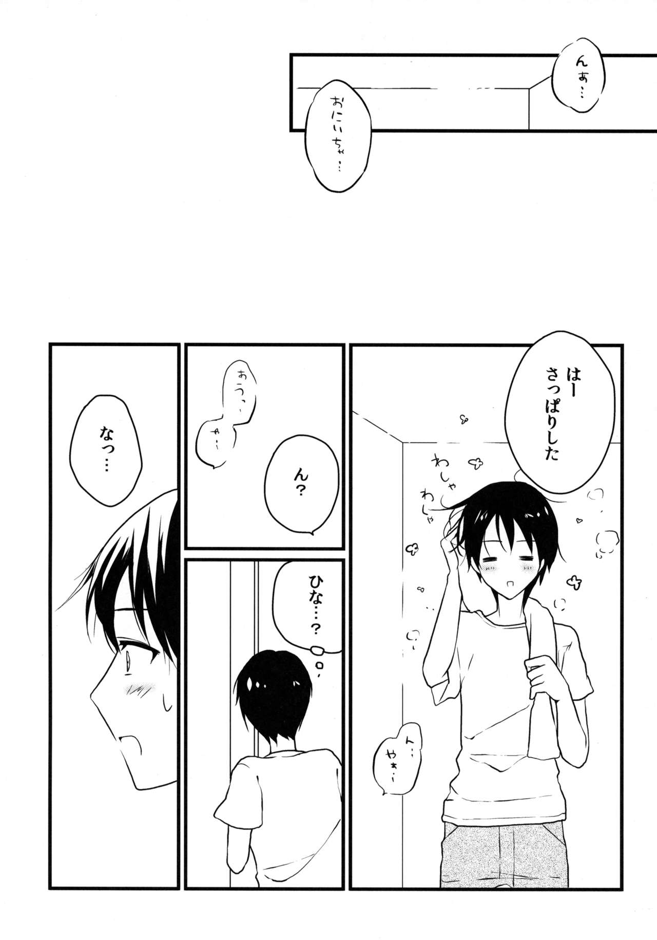 (サンクリ62) [ななせのいずみ (いずみななせ)] いもうとびより。