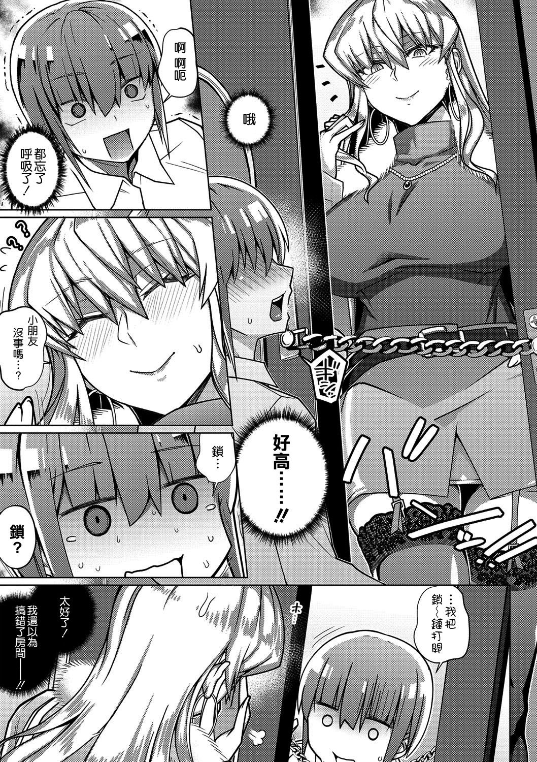 [破壊大帝国] ヴァージンイーター (コミック・マショウ 2021年3月号) [中国翻訳] [DL版]