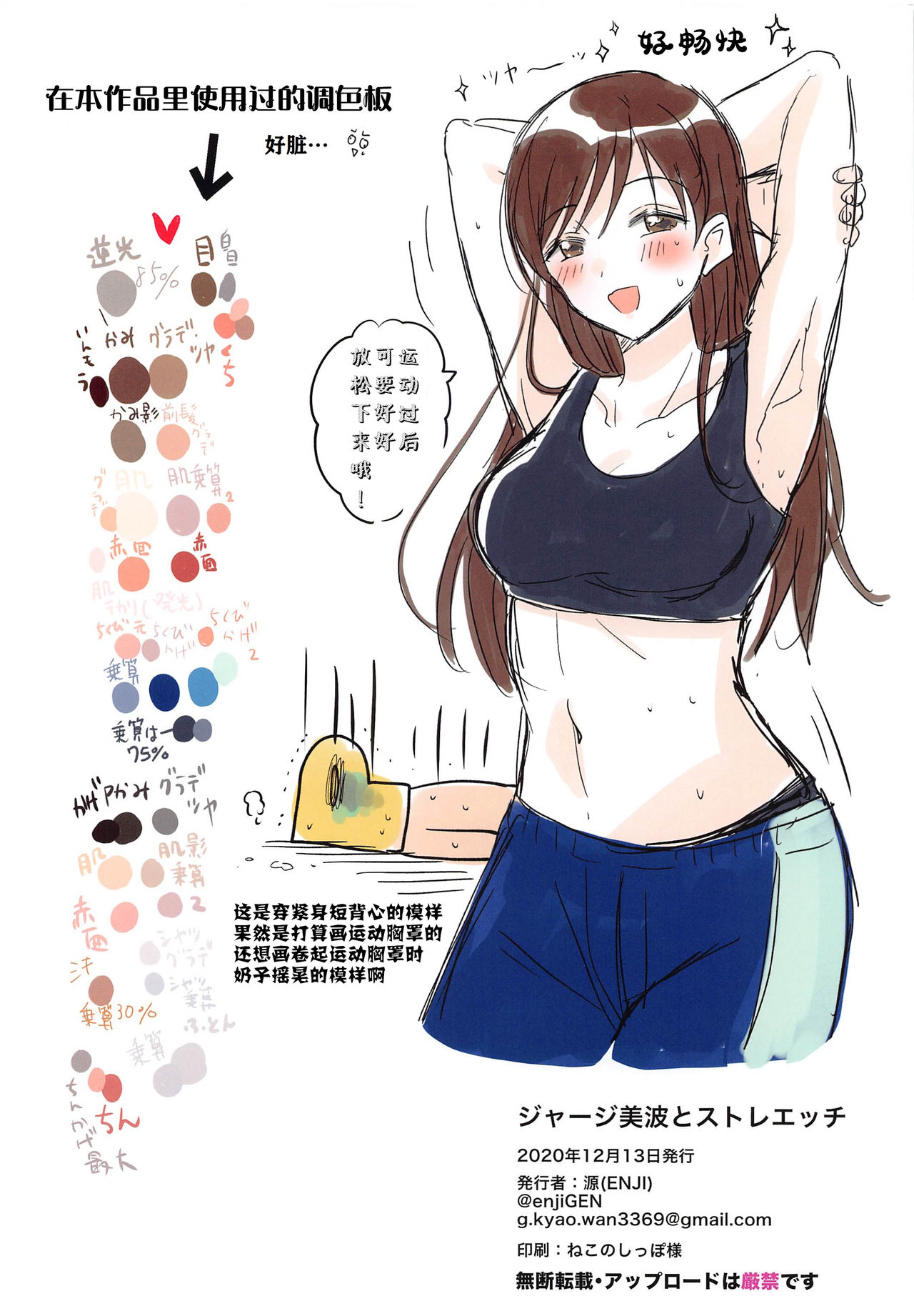 (歌姫庭園24) [ENJI (源)] ジャージ美波とストレエッチ (アイドルマスター シンデレラガールズ) [中国翻訳]