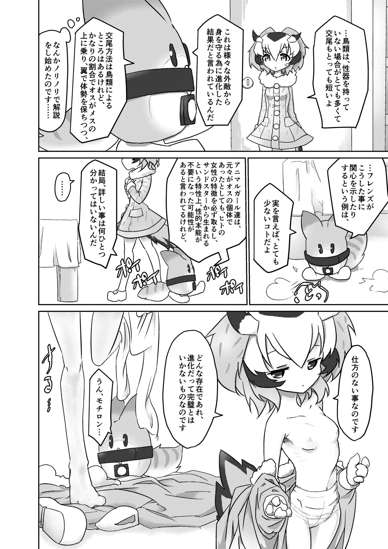 [APPLE WOLF (7Liquid)] APPLE WOLF 0004 このはえっち (けものフレンズ)