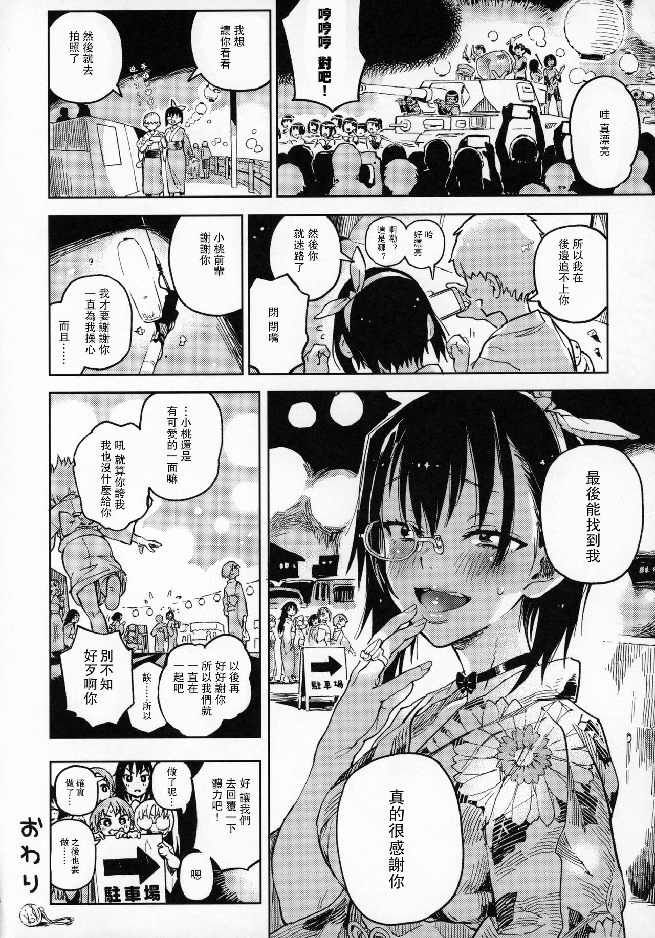 (C96) [のりんこ] 泣かないで!桃ちゃん!!夏・ま・つ・り (ガールズ&パンツァー) [中国翻訳]
