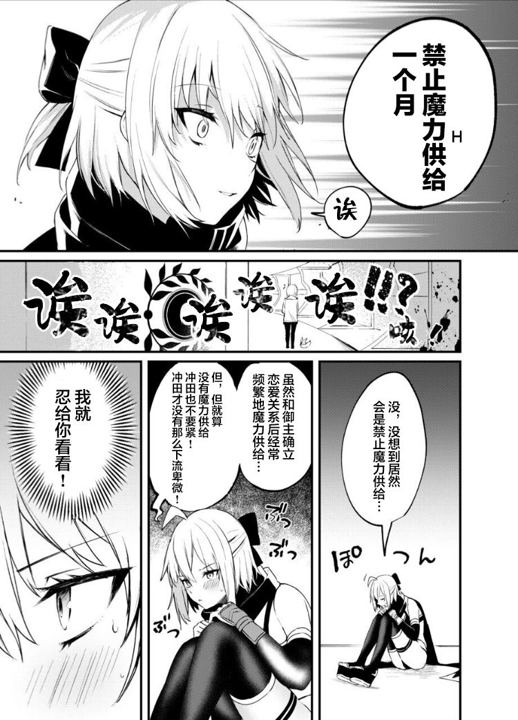 [おせんべいの森 (だにまる)] 沖田さん我慢できません! (Fate/Grand Order) [中国翻訳] [DL版]