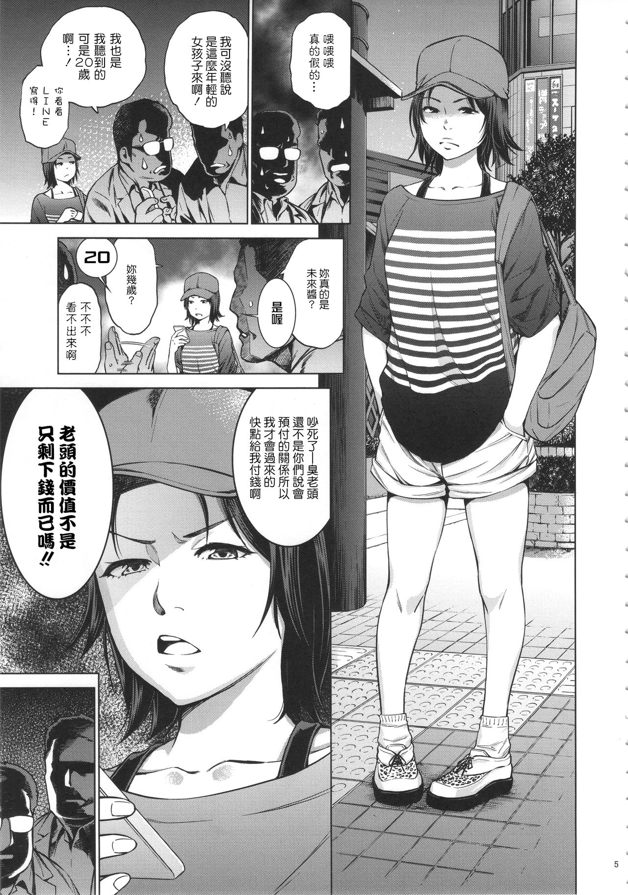 (C90) [なまいきちび (ゆち、狂鶏)] あかるいみらい THE BITCHES 2 [中国翻訳]