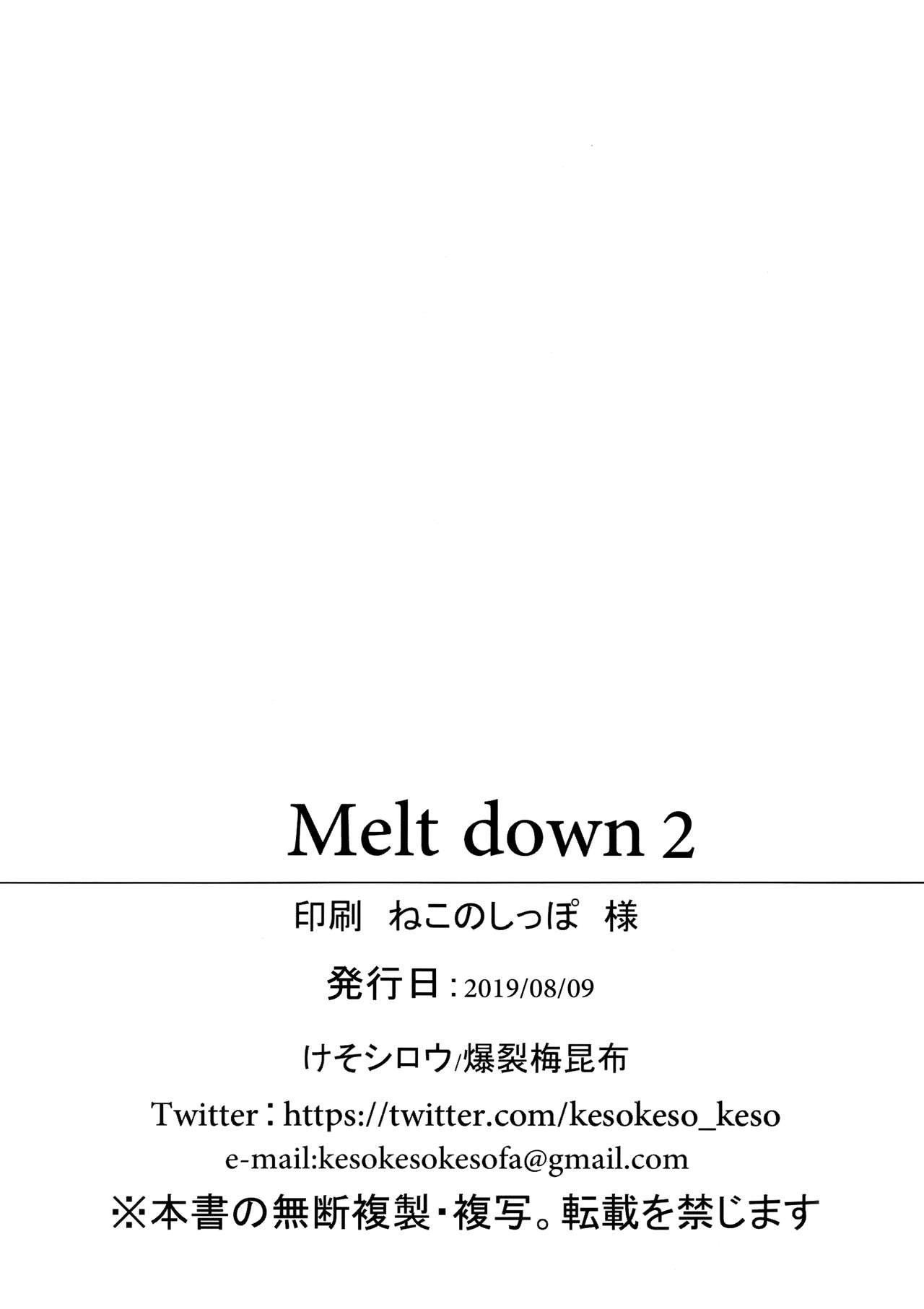 (C96) [爆裂梅昆布 (けそシロウ)] Melt down 2 (Fate/Grand Order) [英訳]