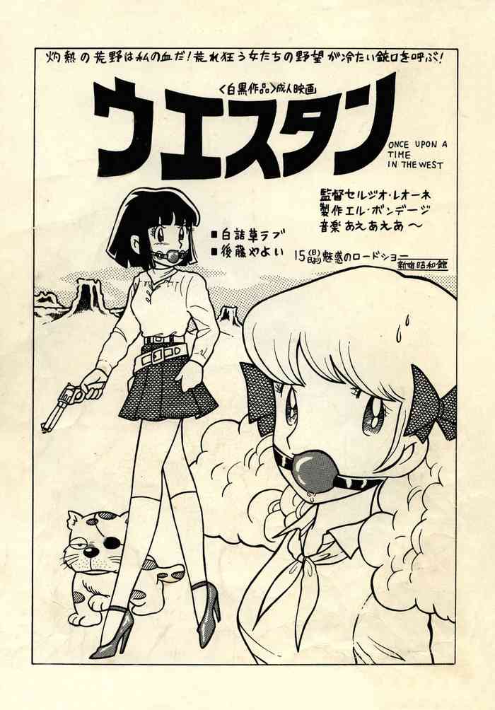 [被縛社 (エル • ボンデージ)] ウエスタン