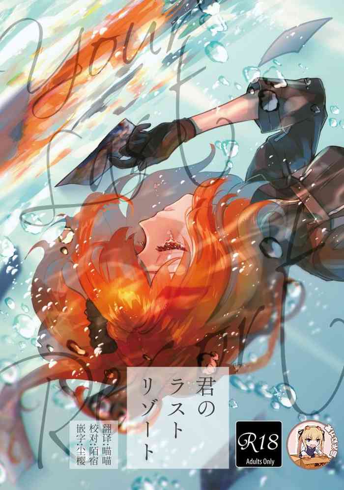 [コッペパンもガリレオも (ガリレオ・がりぼー)] 君のラストリゾート (Fate/Grand Order) [中国翻訳] [DL版]