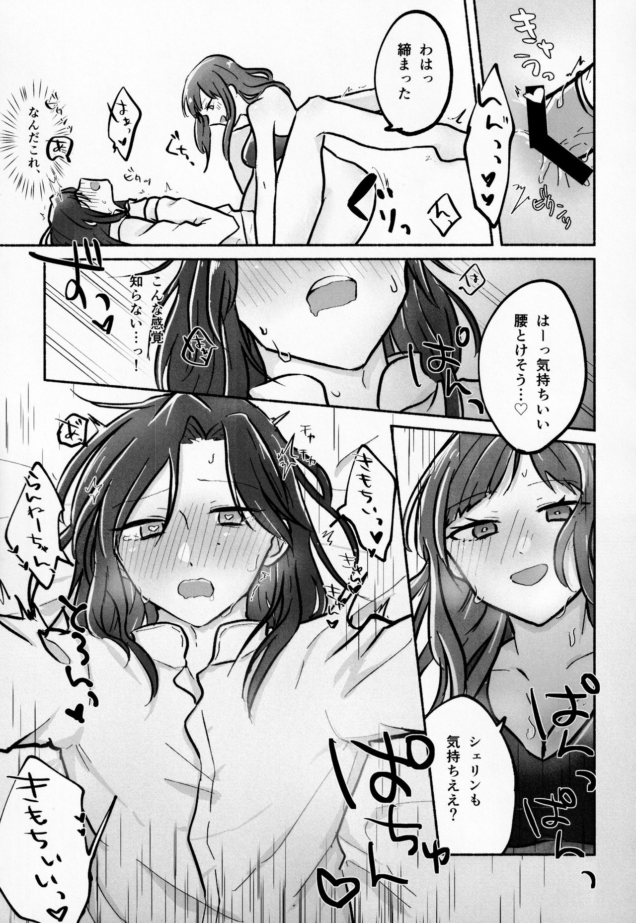 (#にじそうさく4) [生ハムメロンパン (ゆぐのまる)] はやせそう、生やせました。 (早瀨走、シェリン・バーガンディ)