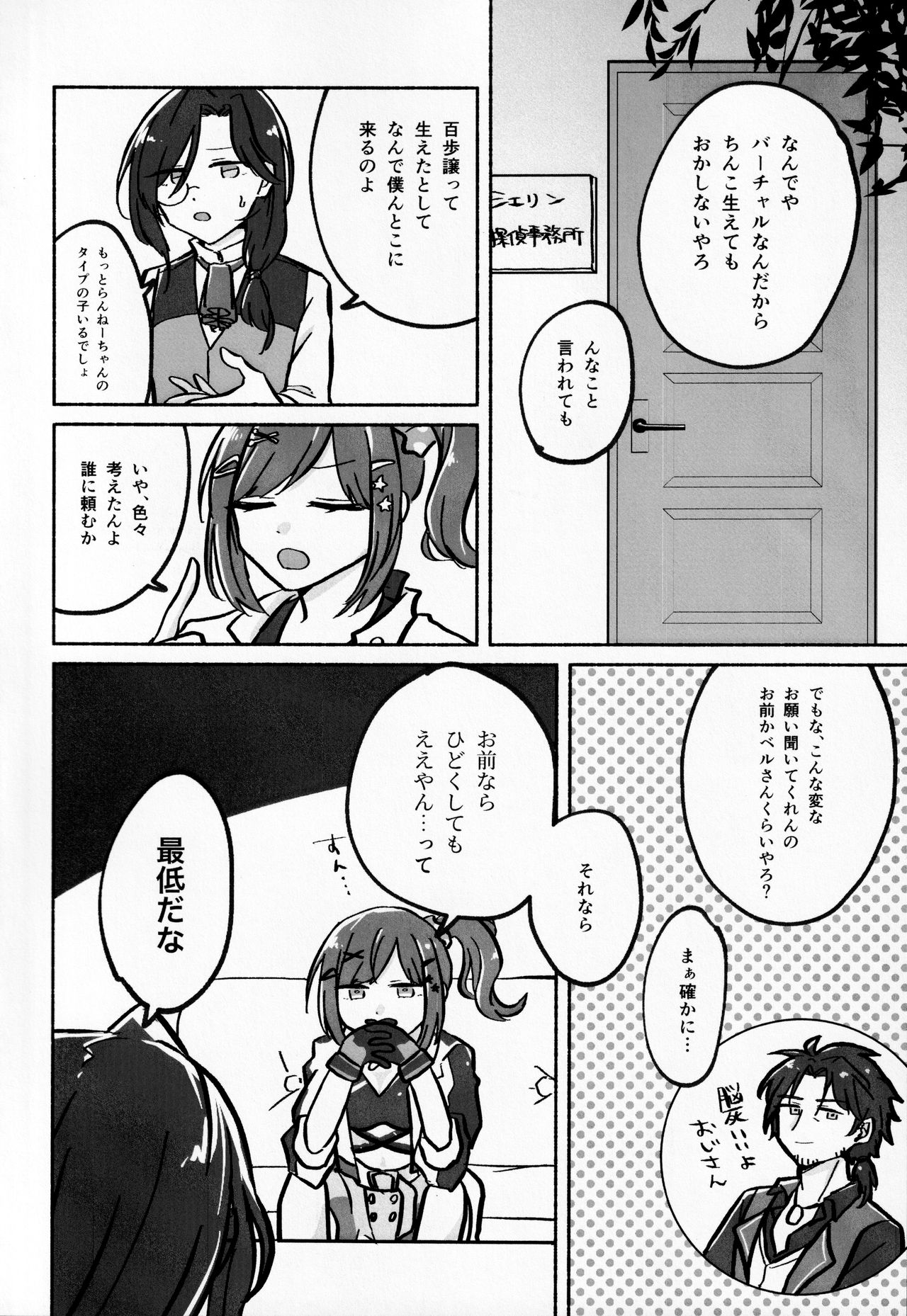(#にじそうさく4) [生ハムメロンパン (ゆぐのまる)] はやせそう、生やせました。 (早瀨走、シェリン・バーガンディ)
