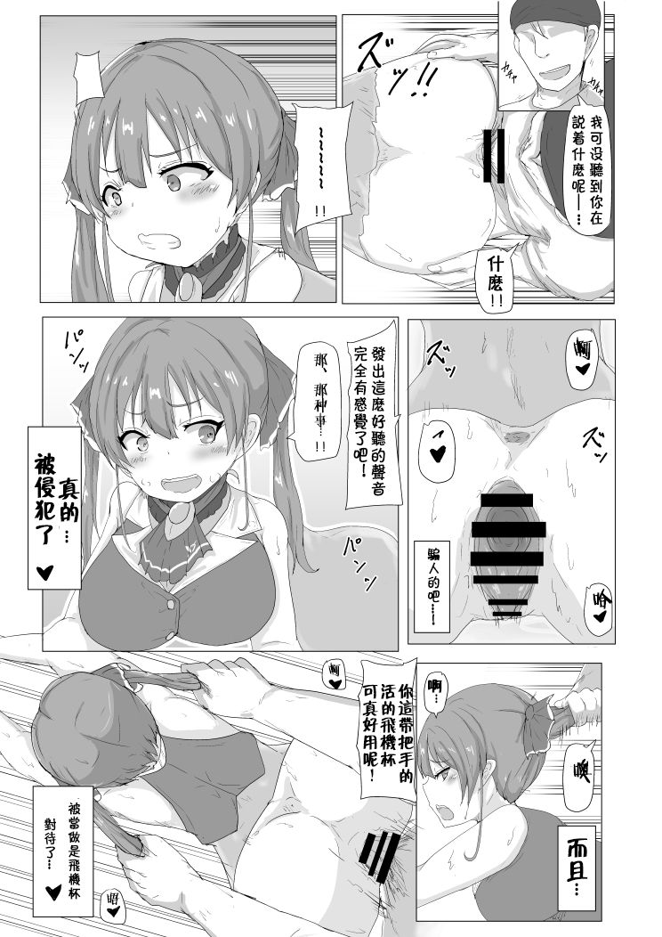 [たぬき・らいおっと (たぬふで)] 船長分からせ本(仮) (宝鐘マリン) [中国翻訳] [DL版]