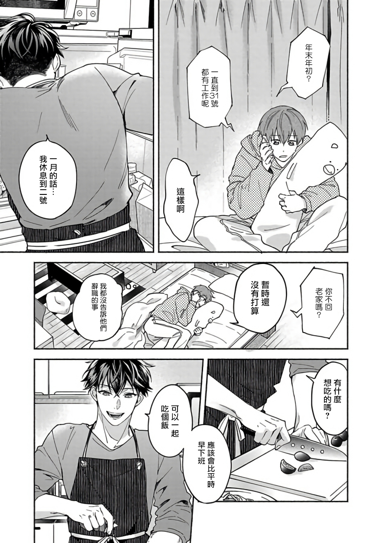 [さばみそ] セックスセールスドライバー 第1-5話 [中国翻訳] [DL版]