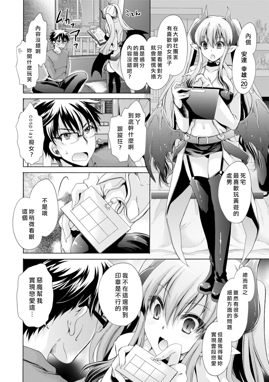 [東雲龍] オレと彼女と終わる世界1 [中国翻訳] [DL版]