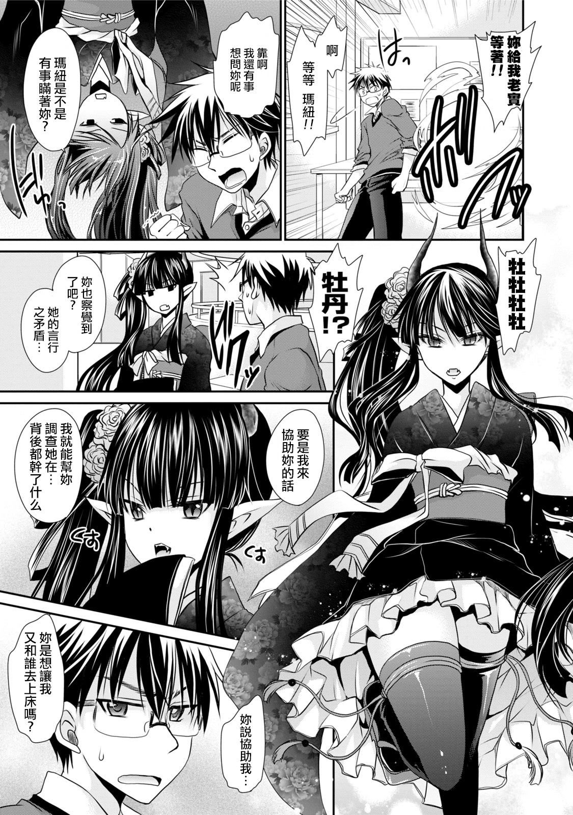 [東雲龍] オレと彼女と終わる世界1 [中国翻訳] [DL版]