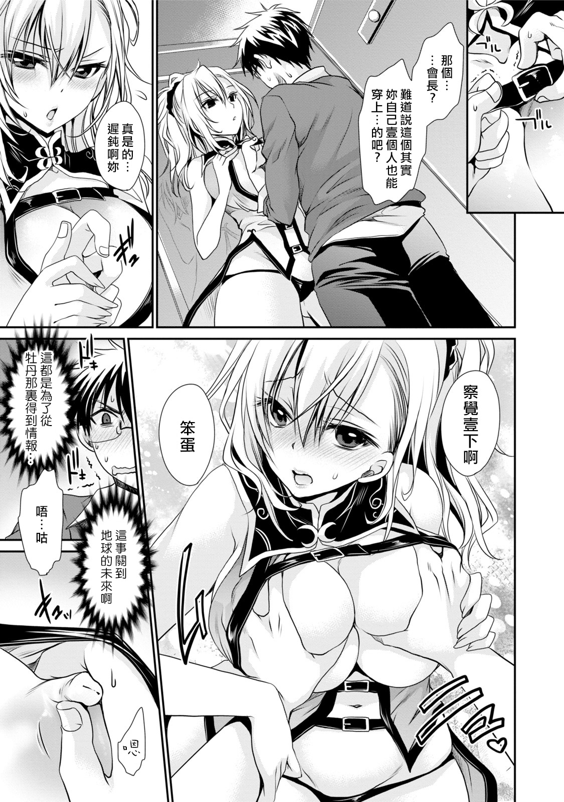 [東雲龍] オレと彼女と終わる世界1 [中国翻訳] [DL版]