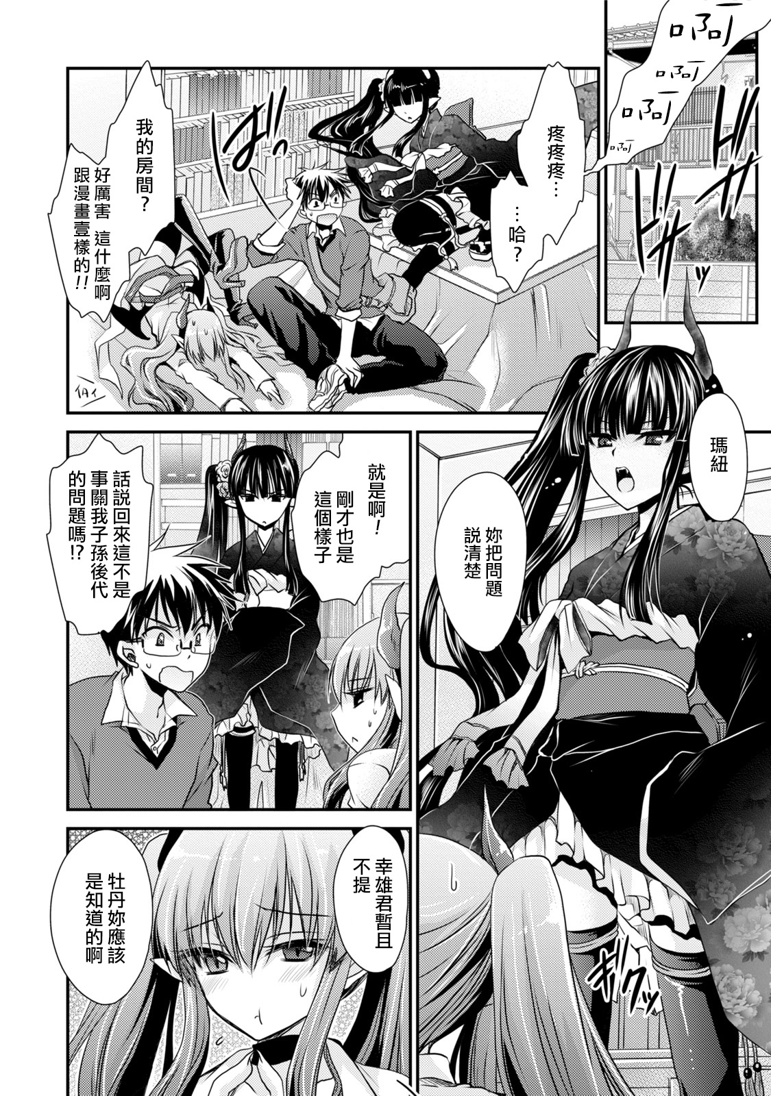 [東雲龍] オレと彼女と終わる世界1 [中国翻訳] [DL版]