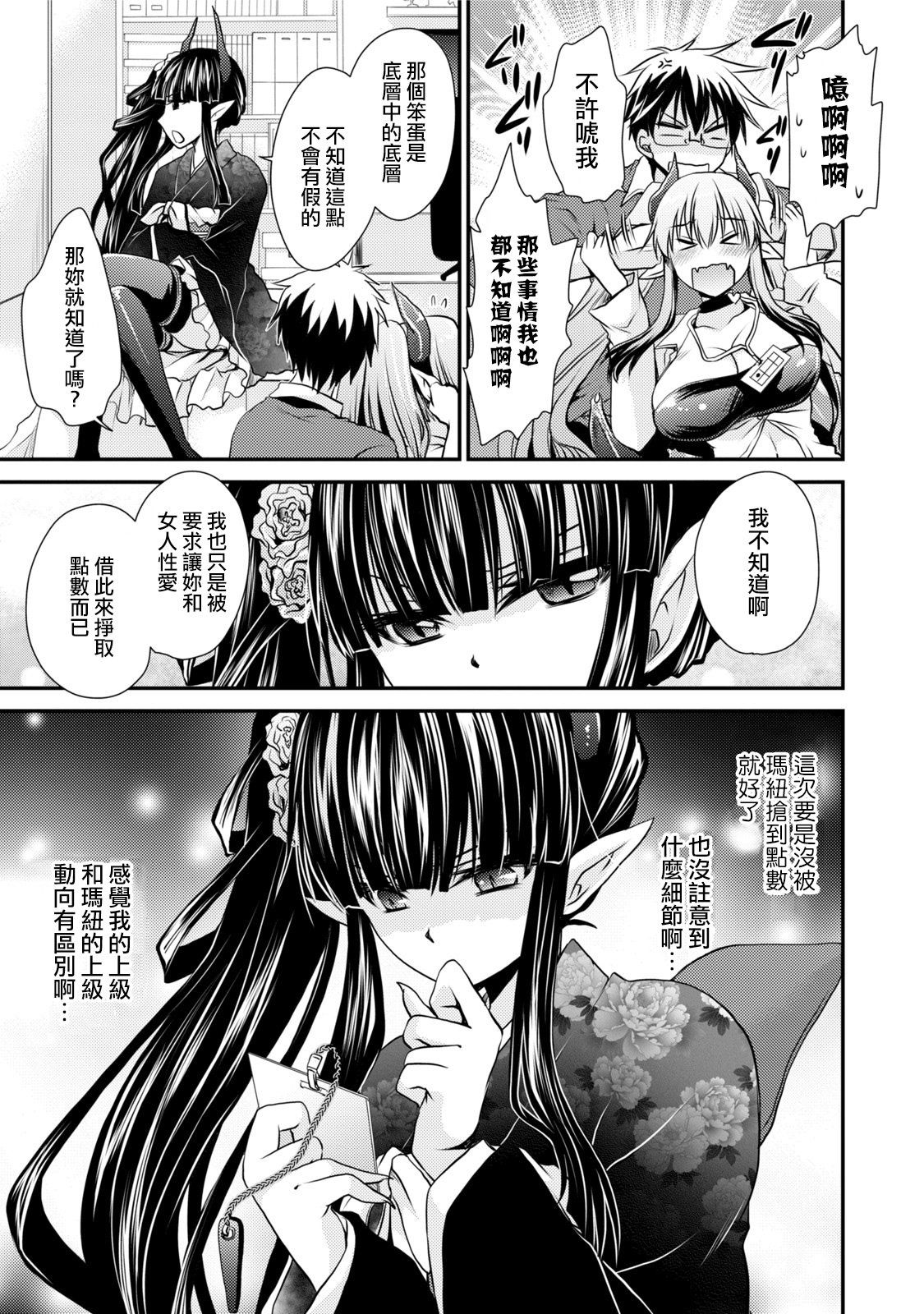 [東雲龍] オレと彼女と終わる世界1 [中国翻訳] [DL版]