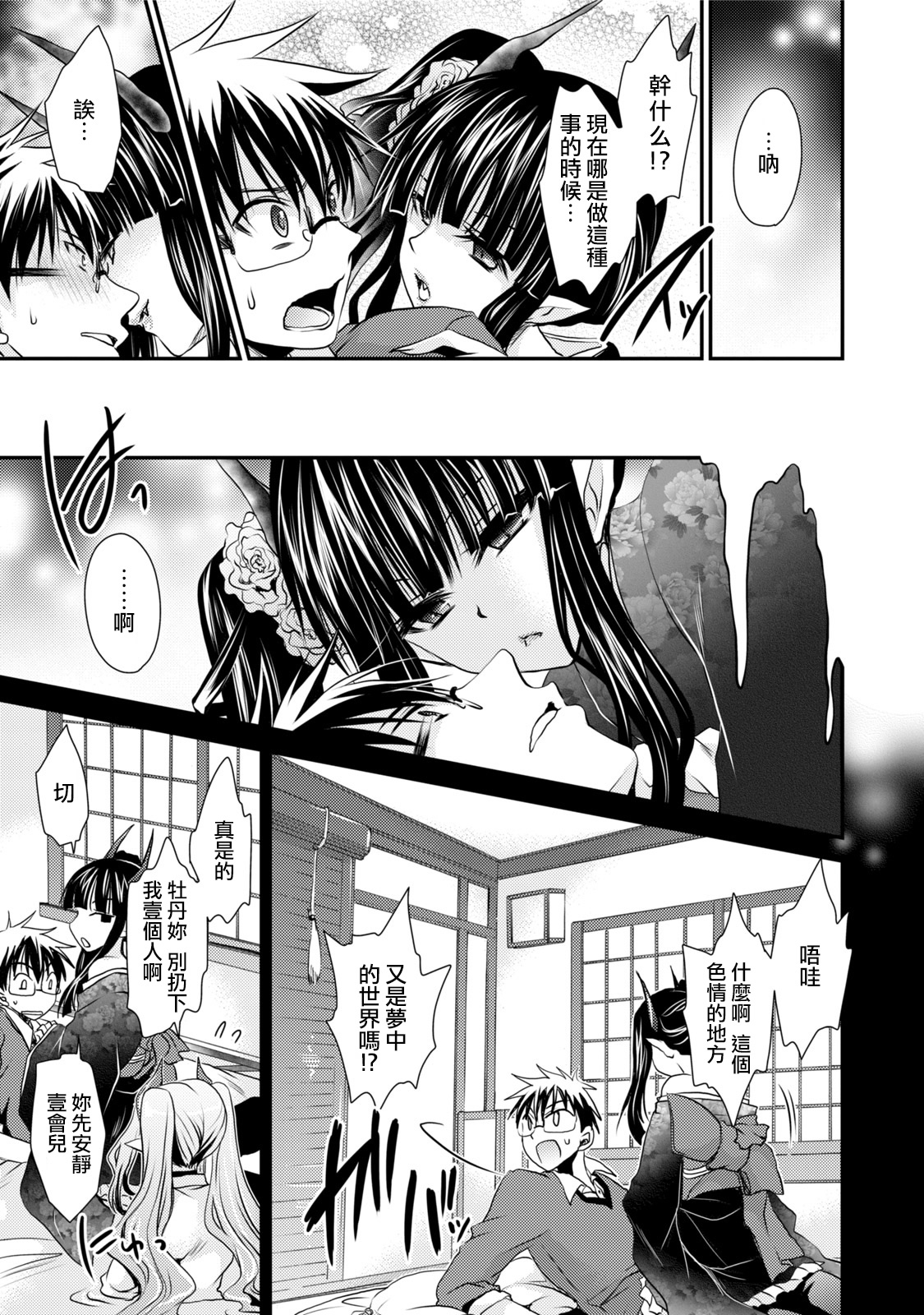 [東雲龍] オレと彼女と終わる世界1 [中国翻訳] [DL版]