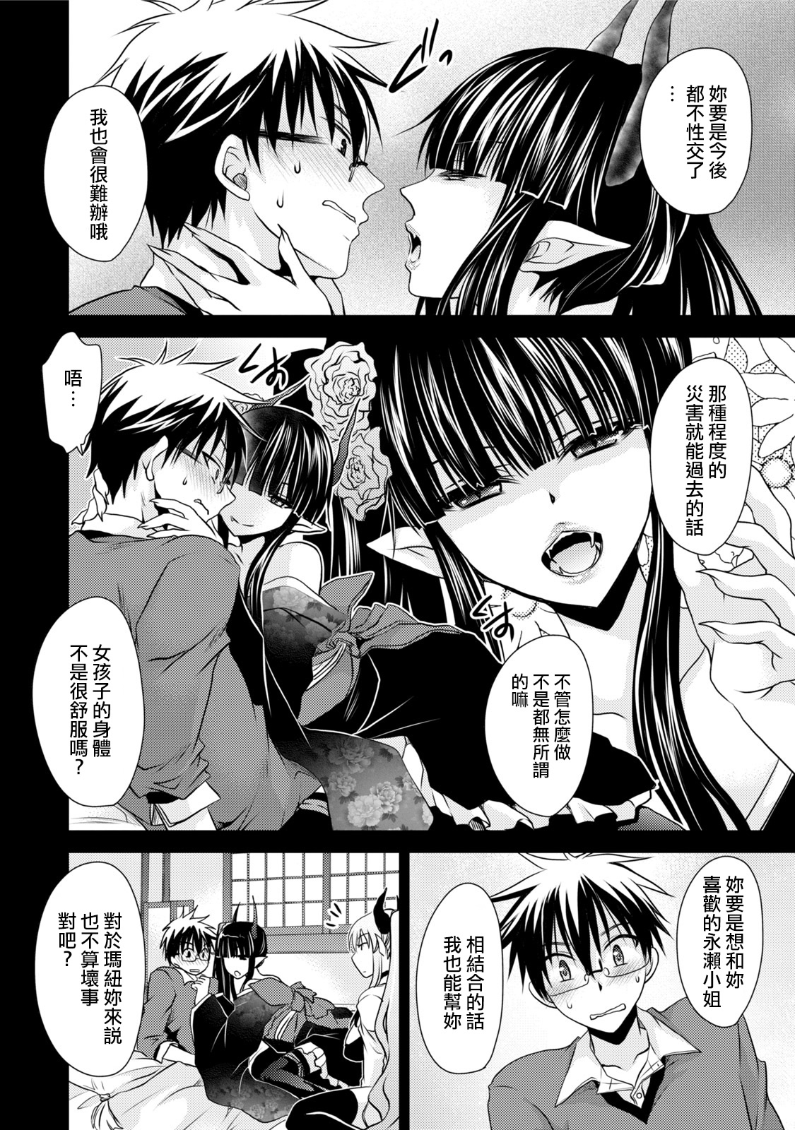[東雲龍] オレと彼女と終わる世界1 [中国翻訳] [DL版]