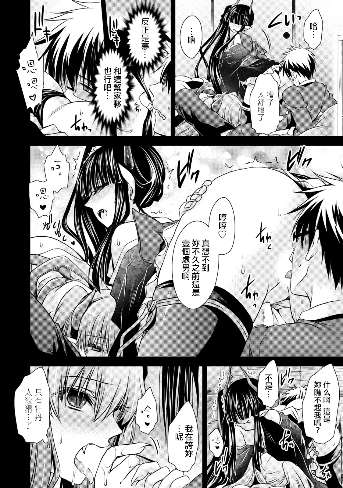 [東雲龍] オレと彼女と終わる世界1 [中国翻訳] [DL版]