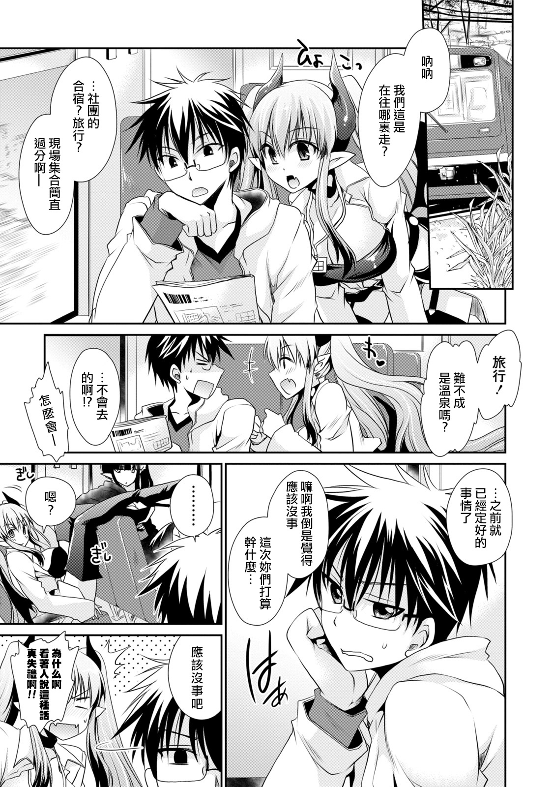 [東雲龍] オレと彼女と終わる世界1 [中国翻訳] [DL版]