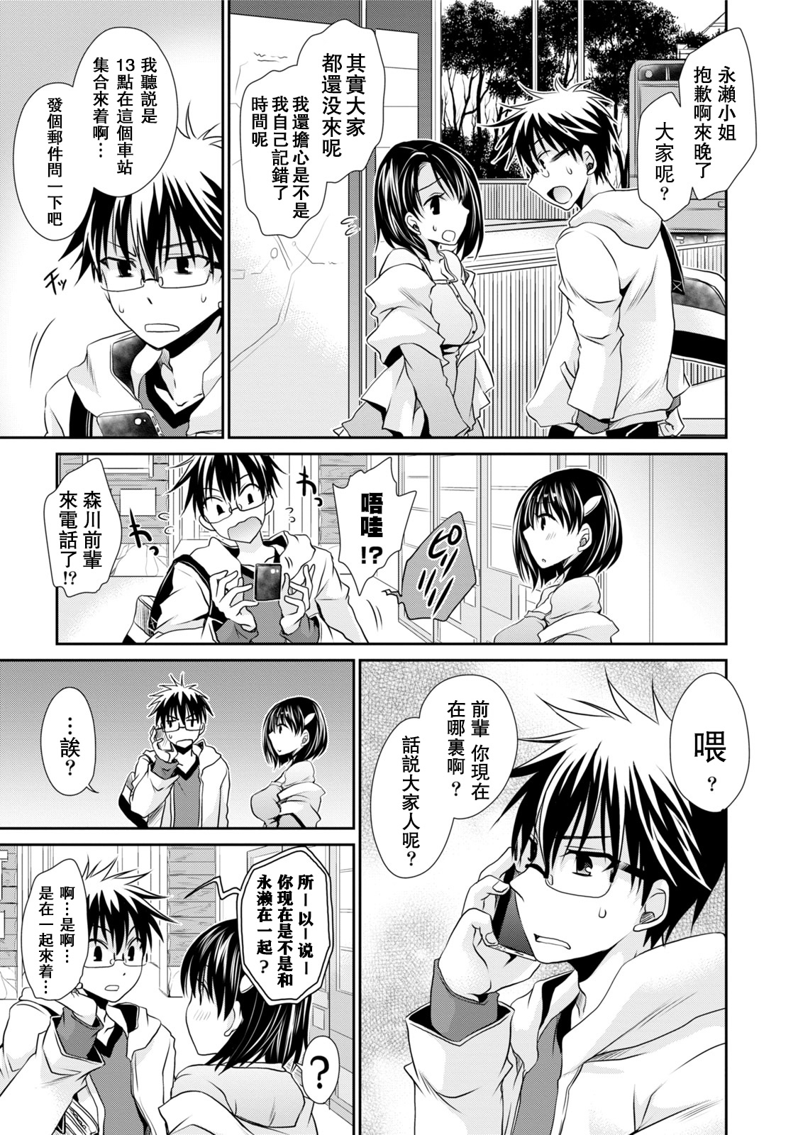 [東雲龍] オレと彼女と終わる世界1 [中国翻訳] [DL版]