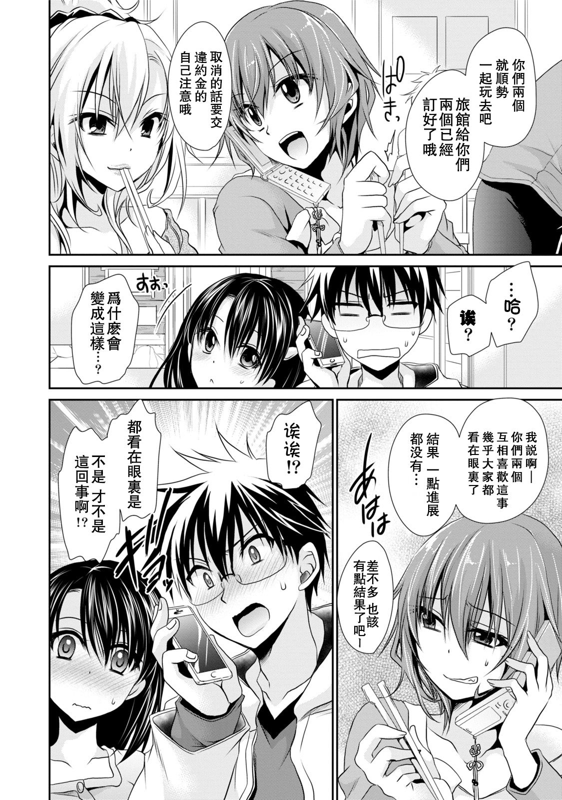 [東雲龍] オレと彼女と終わる世界1 [中国翻訳] [DL版]