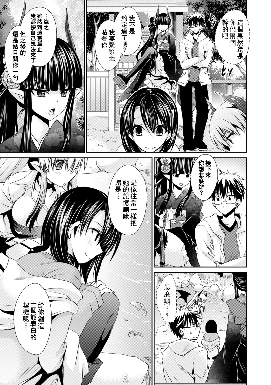 [東雲龍] オレと彼女と終わる世界1 [中国翻訳] [DL版]