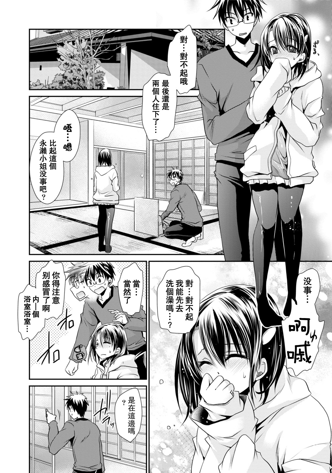 [東雲龍] オレと彼女と終わる世界1 [中国翻訳] [DL版]