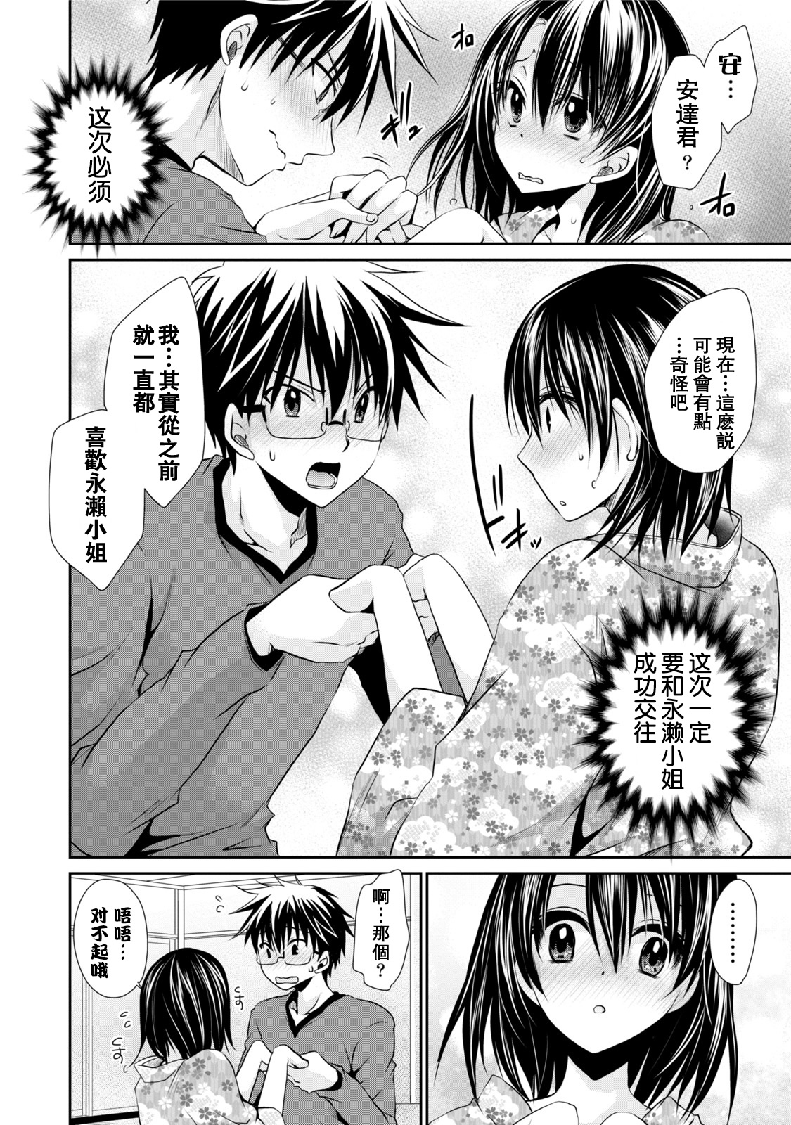 [東雲龍] オレと彼女と終わる世界1 [中国翻訳] [DL版]
