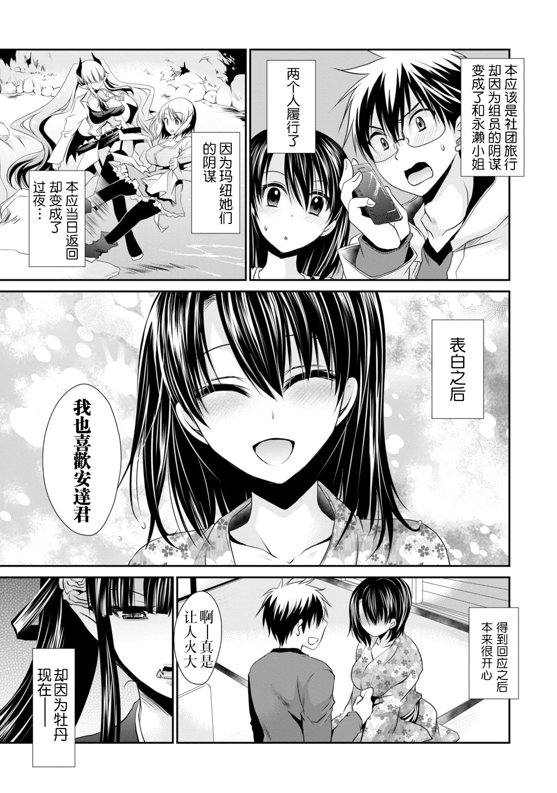 [東雲龍] オレと彼女と終わる世界1 [中国翻訳] [DL版]