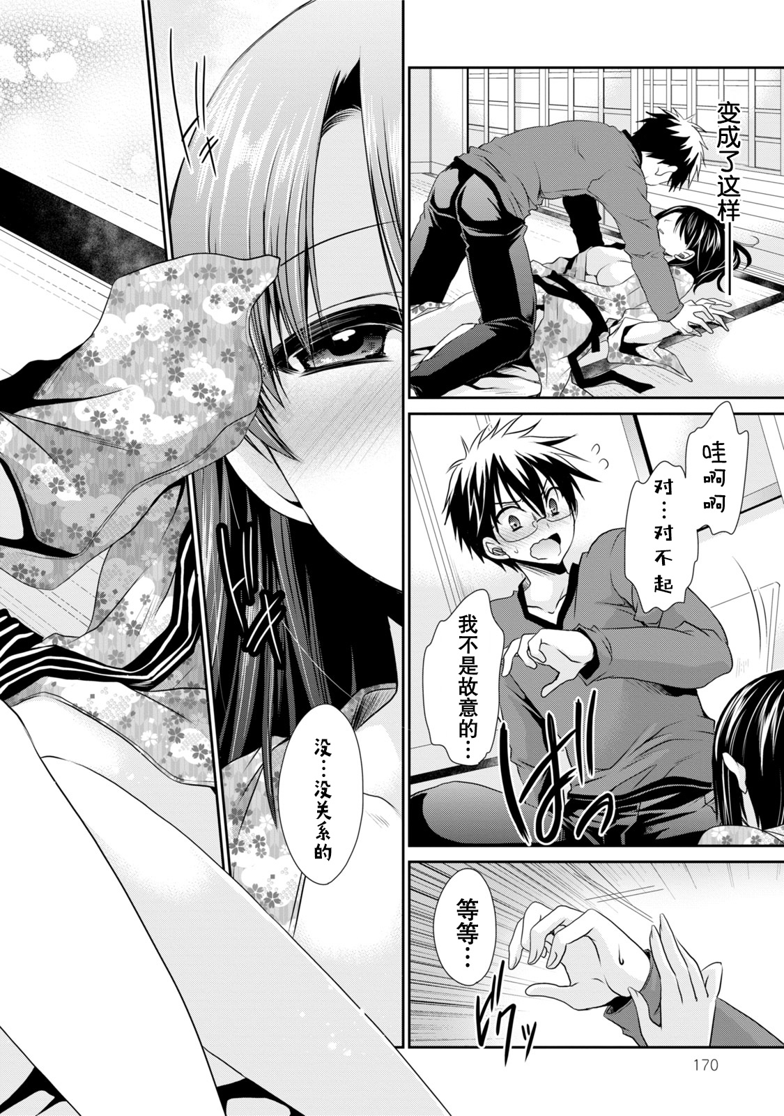 [東雲龍] オレと彼女と終わる世界1 [中国翻訳] [DL版]