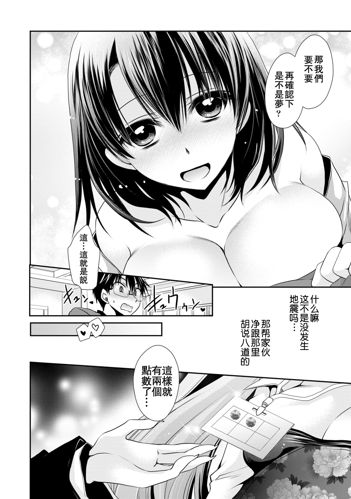 [東雲龍] オレと彼女と終わる世界1 [中国翻訳] [DL版]