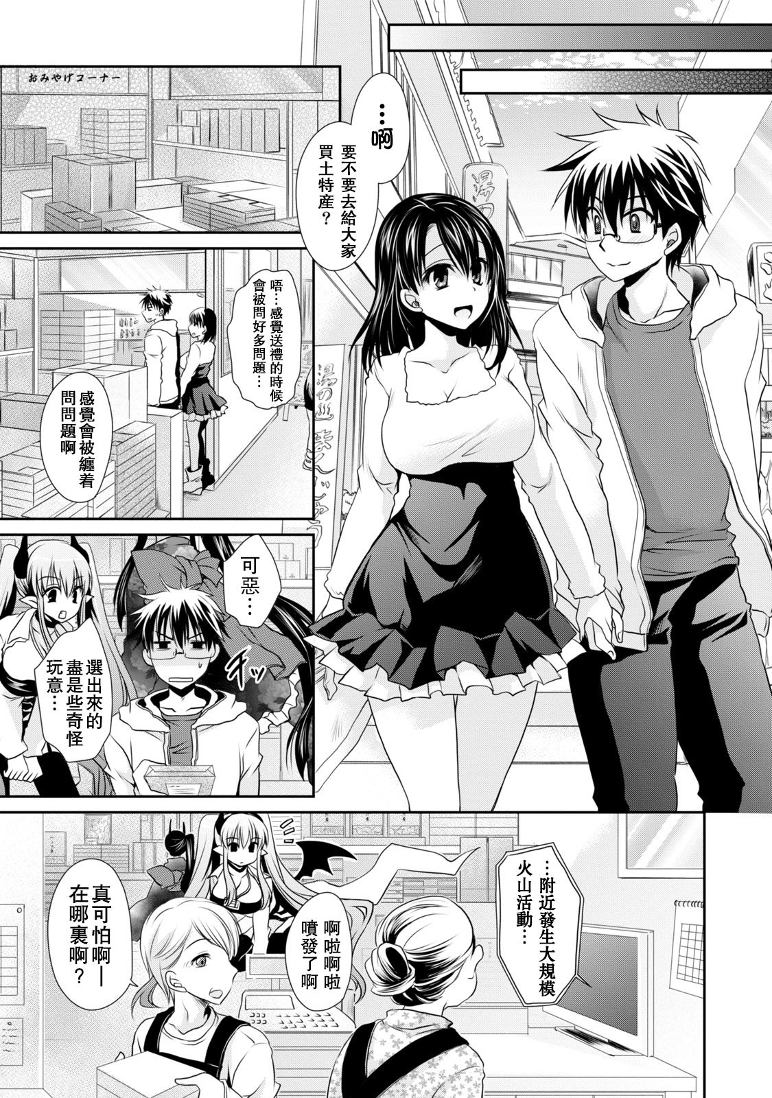 [東雲龍] オレと彼女と終わる世界1 [中国翻訳] [DL版]