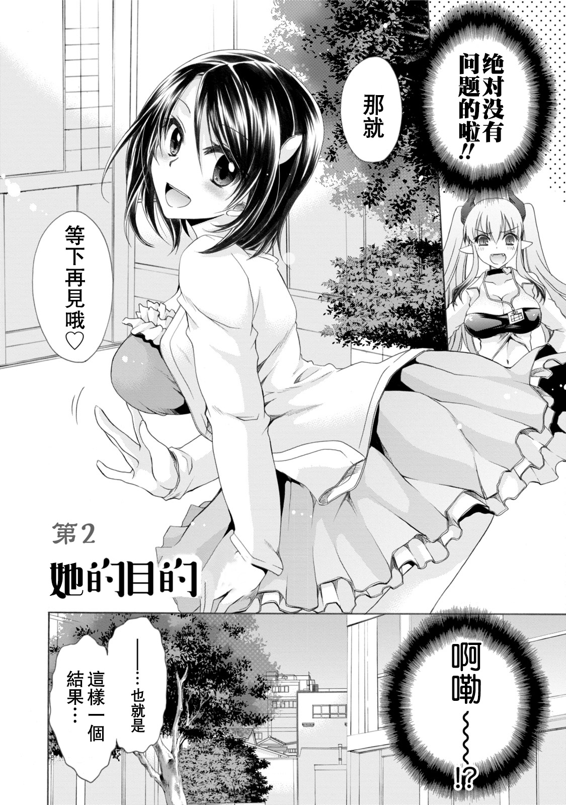 [東雲龍] オレと彼女と終わる世界1 [中国翻訳] [DL版]