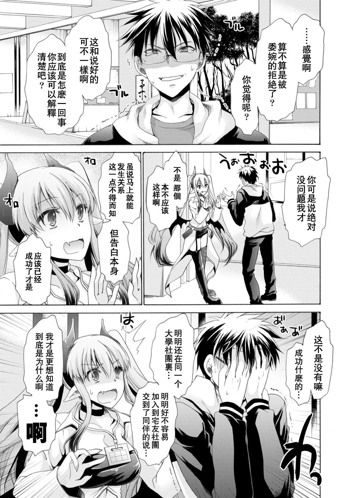 [東雲龍] オレと彼女と終わる世界1 [中国翻訳] [DL版]