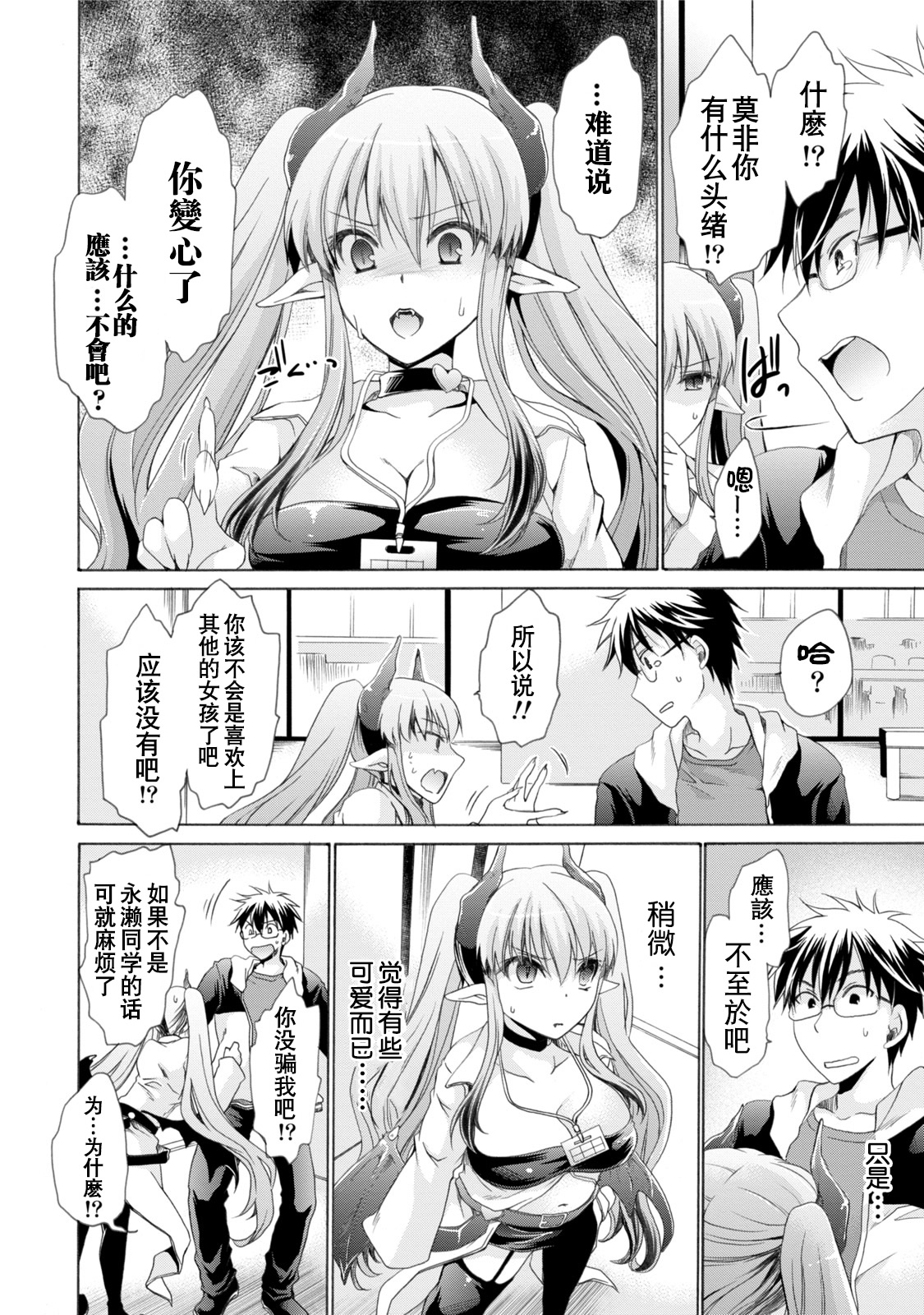 [東雲龍] オレと彼女と終わる世界1 [中国翻訳] [DL版]