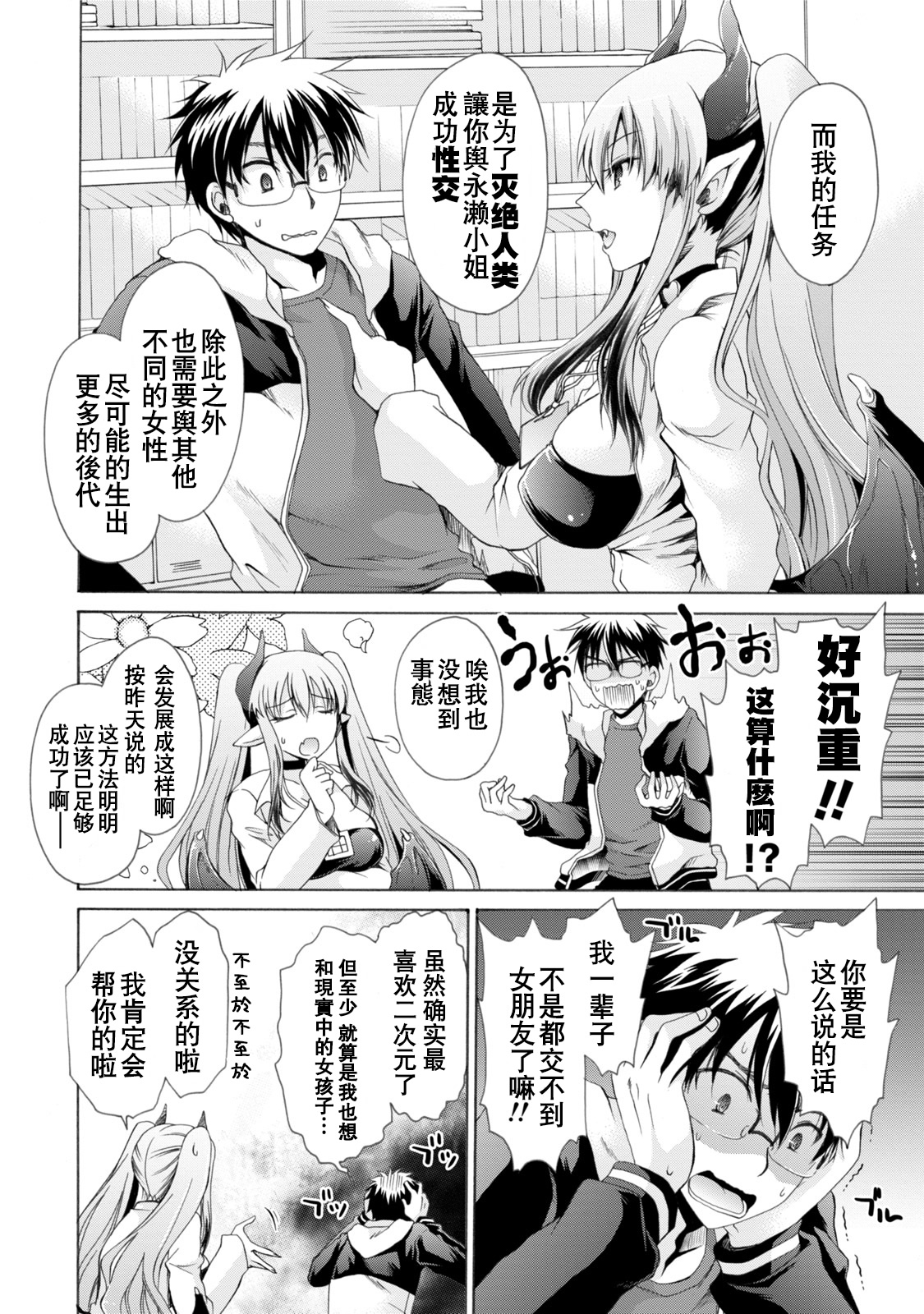 [東雲龍] オレと彼女と終わる世界1 [中国翻訳] [DL版]
