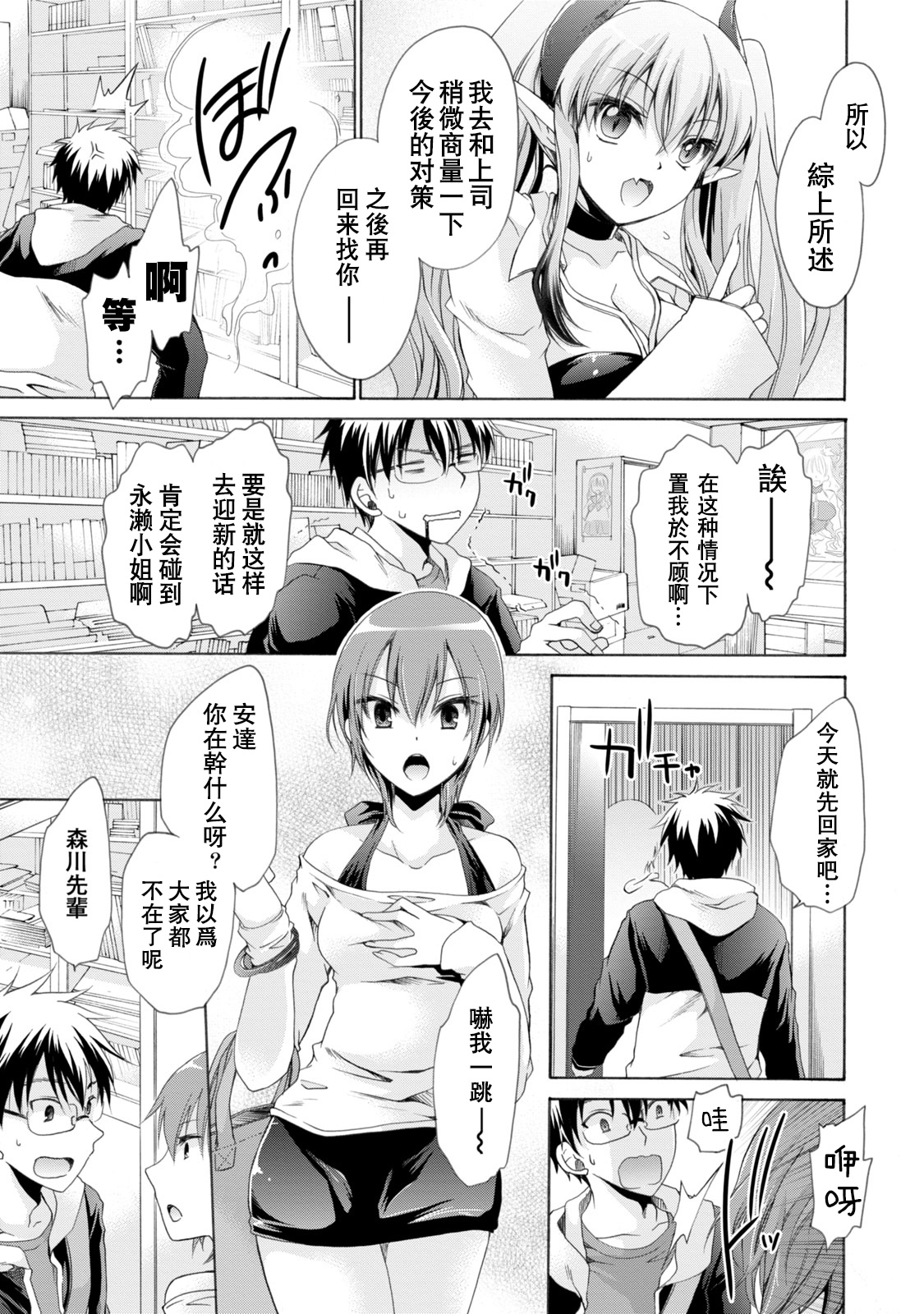 [東雲龍] オレと彼女と終わる世界1 [中国翻訳] [DL版]