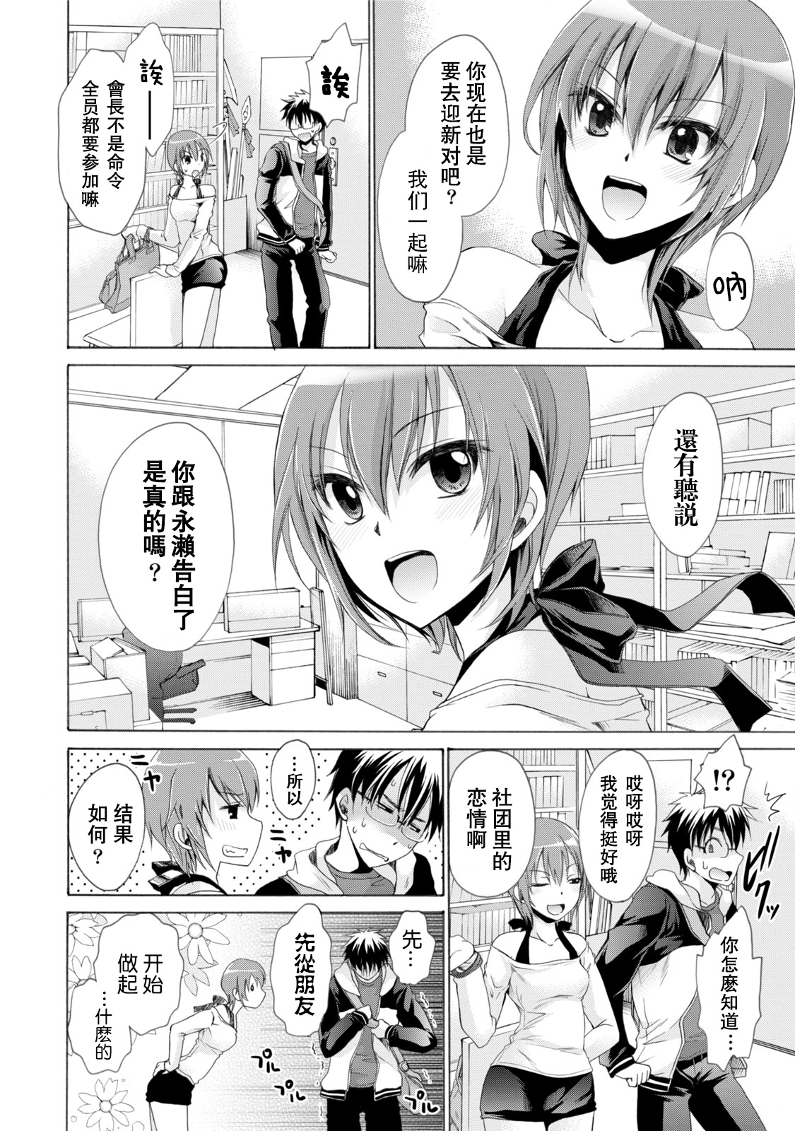 [東雲龍] オレと彼女と終わる世界1 [中国翻訳] [DL版]