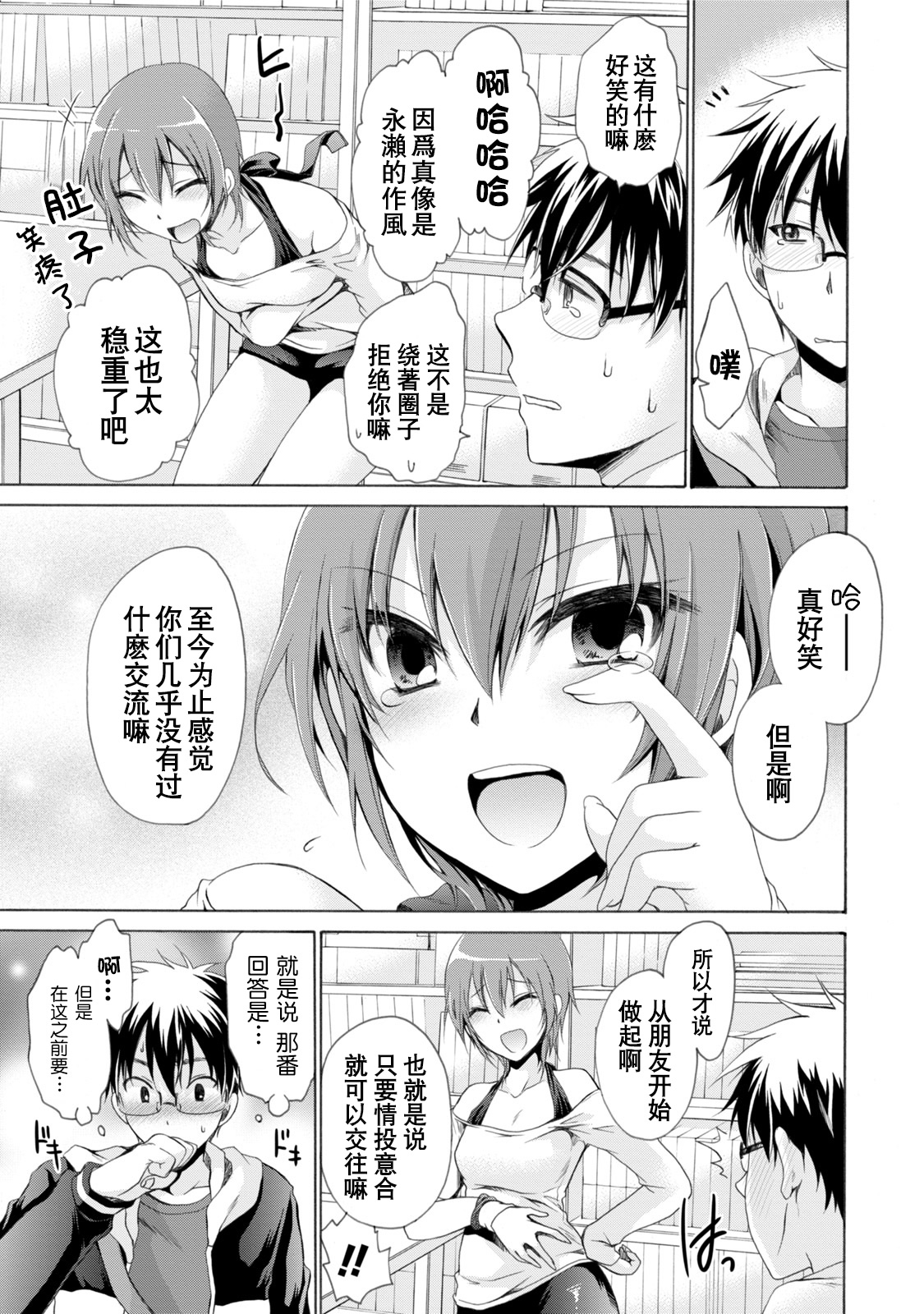 [東雲龍] オレと彼女と終わる世界1 [中国翻訳] [DL版]