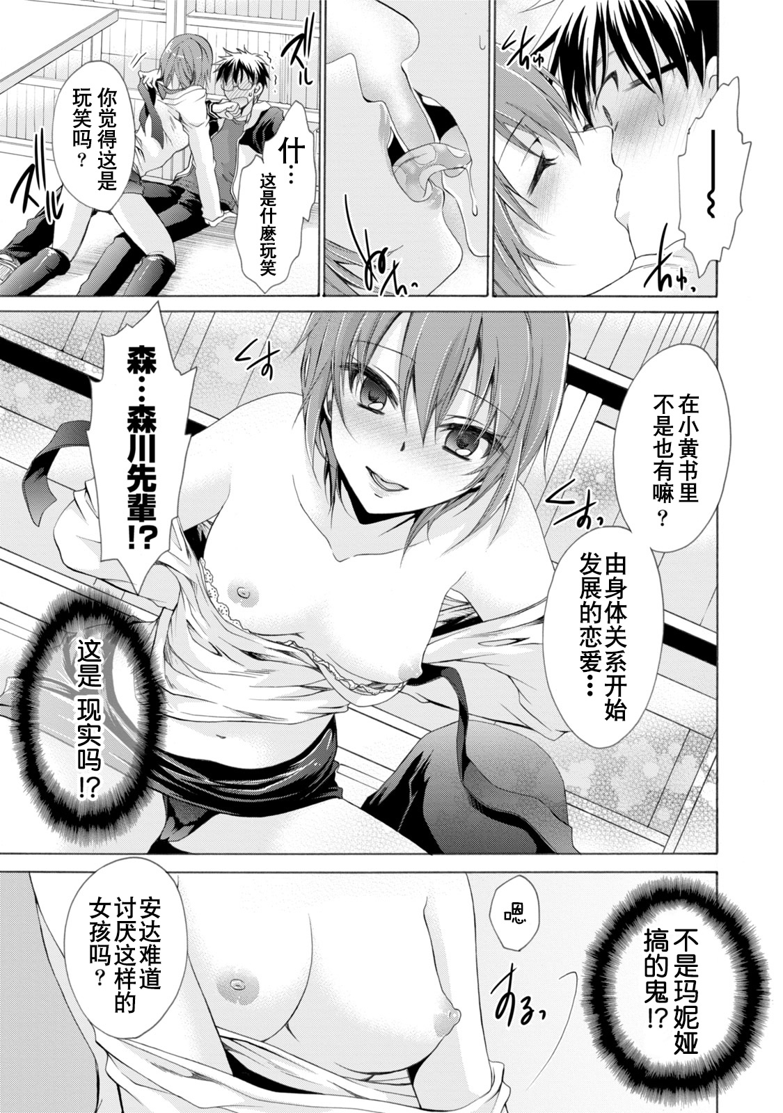 [東雲龍] オレと彼女と終わる世界1 [中国翻訳] [DL版]