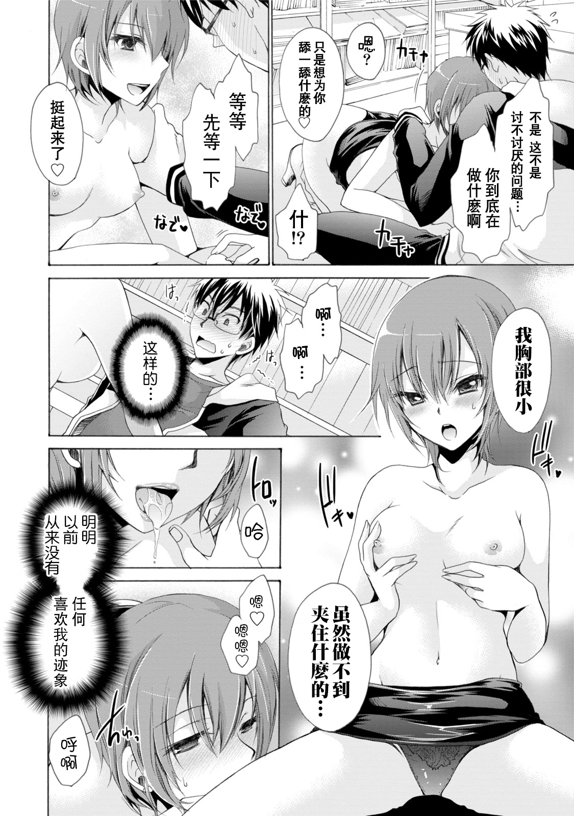 [東雲龍] オレと彼女と終わる世界1 [中国翻訳] [DL版]