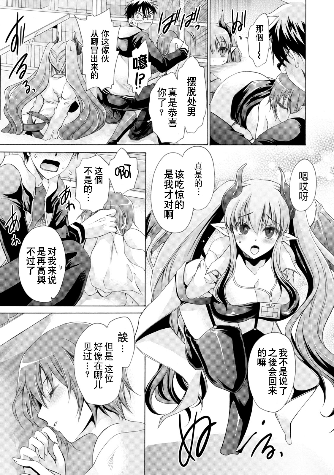 [東雲龍] オレと彼女と終わる世界1 [中国翻訳] [DL版]