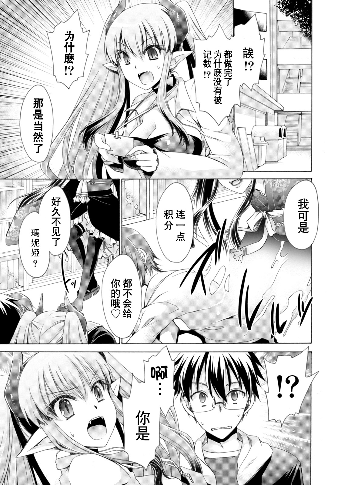 [東雲龍] オレと彼女と終わる世界1 [中国翻訳] [DL版]