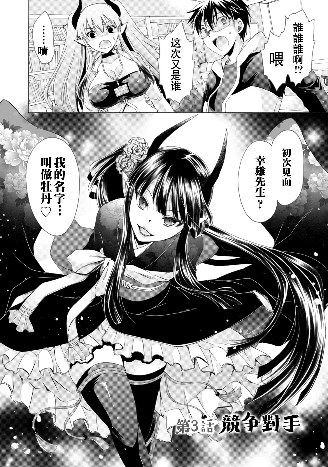 [東雲龍] オレと彼女と終わる世界1 [中国翻訳] [DL版]