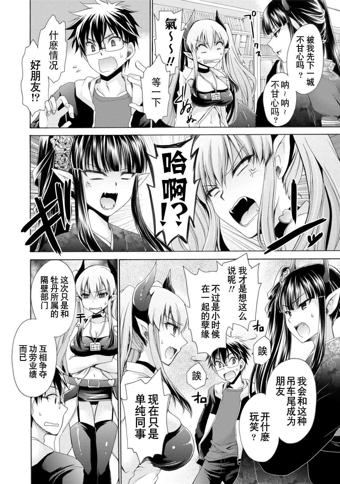 [東雲龍] オレと彼女と終わる世界1 [中国翻訳] [DL版]